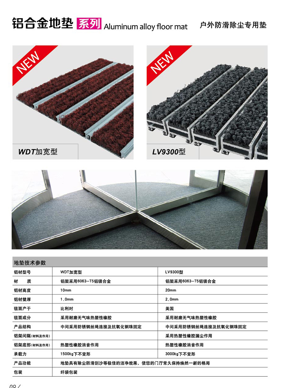 WDT&LV9300 酒店門口鋁合金除塵地墊 產(chǎn)品介紹